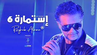 Ragheb Alama  Istimara 6 Official Music Video  راغب علامة  إستمارة 6 [upl. by Hellah]