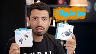 السماعة ديه غلبت توقعاتي Anker R50i vs P2i [upl. by Adnoel717]