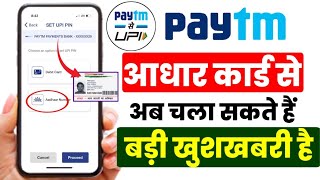 Aadhar Card Se Paytm Kaise Chalaye l How To Add Bank Account In Paytm Without Debit Card 2023 [upl. by Aw249]