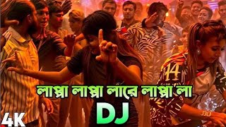 লাপা লাপা লাপা লারে লাপা লা।Lapa Lapa Lapa lare Lapa la।New Dj।SM Media [upl. by Aleek589]