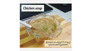 Chicken soup easy recipeRamadan Recipe Healthy ampsimple In MalayalamFoodstufflog by Sajna noushad [upl. by Bellis854]