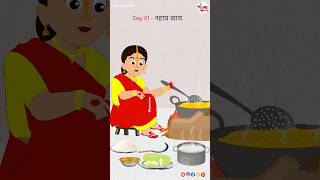 Day 01  नहायखाय 🍲🌞 Jai Chhathi Mayiya 🕉🙏🪔 chhathpuja nahayekhaye animationvideo kalaanime [upl. by Johannes]