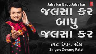 JALSA KAR BAPU JALSA KAR  DEVANG PATEL  RAJU SINGH  PARODY KING DEVANG PATEL [upl. by Buckie]