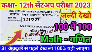 12th Math Sent Up Exam Answer key bihar board 31 अक्टूबर viral paper  math sent up exam answer [upl. by Lyndy]