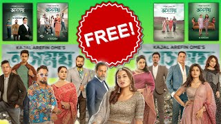 কিভাবে অসময় ওয়েব ফিল্ম দেখবেন  How To Watch Osomoy Web Film │ অসময় │ Kajal Arefin Ome  Bongo BD [upl. by Bebe]