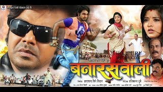 बनारसवाली  BanarasWali  Superhit Bhojpuri Movie HD  Pawan Singh Monalisa Shubhi Sharma [upl. by Ares]