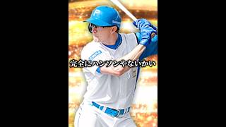 【涙】今年途中で退団となったスティーブンソン使ってリアタイしてみたらアイツがやりやがったwww【日ハム純正】【プロスピA】827 shorts [upl. by Guillemette]