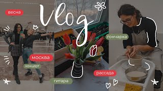 что я делала весной 🌷VLOG [upl. by Rauscher]