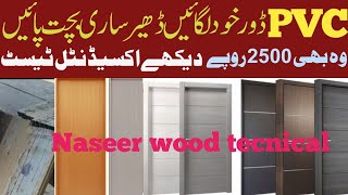 pvc door price pvc door low priceplastic door lagane ka tarika [upl. by Panchito]