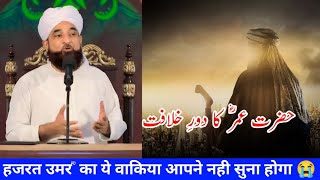 Hazrat Umar RA Ka Waqia  Very Emotional Bayan  New Bayan  Raza Saqib Mustafai [upl. by Stein]