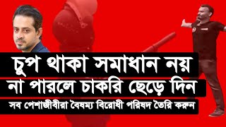 হাসিনা তোমাকে যেতেই হবে ইনশাআল্লাহ্ eliashossain hasina বৈষম্যবিরোধীআন্দোলন [upl. by Sikata]