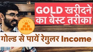 Get Regular income from Gold  कैसे कमाएं Gold से Profit [upl. by Yrekcaz]