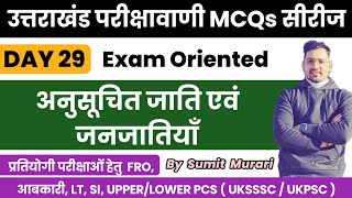 उत्तराखंड परीक्षा वाणी प्रैक्टिस वर्कबुक MCQ day 29 UTTARAKHAND Sumit Murari [upl. by Ymarej]