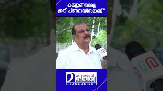 quotകമ്മ്യൂണിസമല്ല ഇത് പിണറായിസമാണ്quot  PCGeorge  LDF [upl. by Silrac]