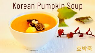 ENG CC Pumpkin Soup  Kürbissuppe Rezept mit Reiskuchen Bällen  How to make korean Hobakjuk [upl. by Dione208]