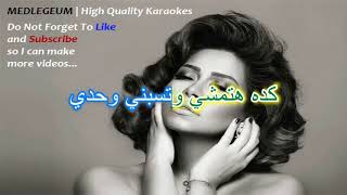 Karaoke  Shireen Keda Ya Albi  Medlegeum [upl. by Urd470]