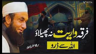 firqa wariyat na philao by Molana Tariq Jameel [upl. by Magas]