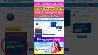 WB Centralized College Admission 2024 Merit list check  wbcap college admission merit list shorts [upl. by Ilenna]