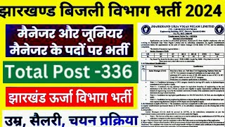 झारखंड बिजली विभाग भर्ती  JUVNL Recruitment 2024 [upl. by Ennad]