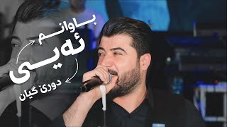 Awat Bokani  Ay Doora Gyan Ay Bawanm Danishtni Hama Zrari Track 1 [upl. by Cecelia589]