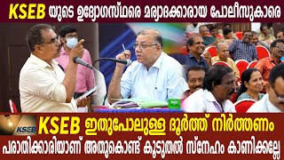 KSEB യുടെ അനാവശ്യ ചെലവ് സാധാരണക്കാരൻ ചൂണ്ടിക്കാണിച്ചപ്പോൾ [upl. by Nivlac]