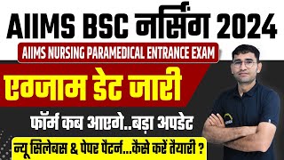 AIIMS BSC NURSING ENTRANCE EXAM 2024  COMPLETE DETAILS  AIIMS BSC NURSING 2024  AIIMS BSC NURSING [upl. by Eelyram]