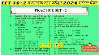 CET  cet gradation model paper  cet 102 model paper  rajsthan cet 2024 [upl. by Agn]