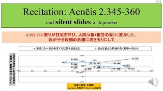 Recitation Aenēis 2345360 and SlidesRecitation激しい空腹の群狼を駆り出す様が邪悪であり後に残される子狼らが喉を渇しているとは何を意味するのか [upl. by Enilrac]