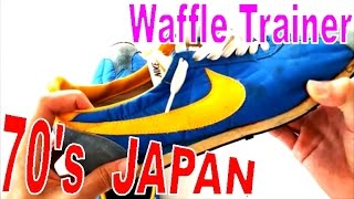 1970s🔴Vintage NIKE made in JAPAN WAFFLE TRAINER original sneaker collection ワッフルトレーナー ナイキ [upl. by Nahtanoj]