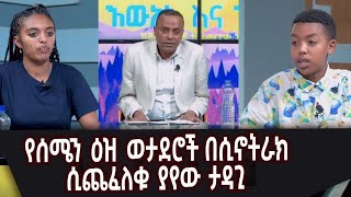 Ethiopia  ኢሳት እውነት እና ንጋት Esat Ewent Ena Ngat Nov 15 2022 Araya Tesfamariam [upl. by Kaazi]