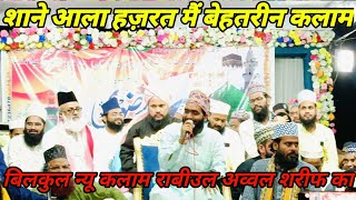 SHAANE AALA HAZRAT M BEHTREEN KALAAM mohammadalifaizi [upl. by Adnorahs]