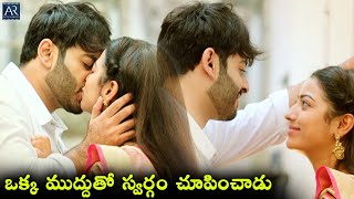 ఒక్క ముద్దుతో స్వర్గం చూపించాడు  Shivan Telugu Movie Scenes  TeluguOnlineMasti [upl. by Winter581]