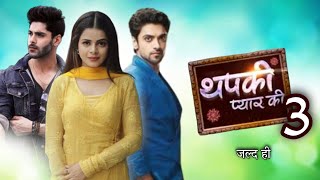 थपकी सीजन 3 जल्द ही Thapki Season 3  Jigyasa Singh  Akash Ahuja  New Show  Simba Nagpal [upl. by Nivert]