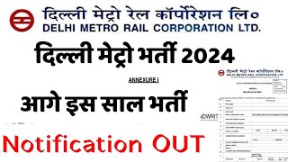 DMRC Recruitment Important News 2024 OUT Notification  Delhi Metro New Vacancy 2025 [upl. by Nira550]