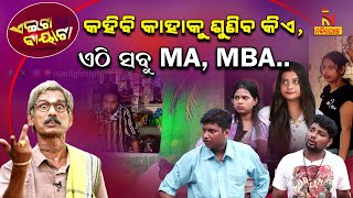 ସମସ୍ତେ ଏଠାରେ ପଣ୍ଡିତ   Odia Comedy On Modern Society VS Culture  PapuPomPom Comedy  Aeita Bayata [upl. by Dorsey]