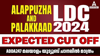 LDC Cut Off 2024  LDC Alappuzha and Palakkaad Cut Off  LDC EXPECTED CUT OFF [upl. by Samid]