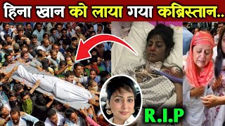 hina Khan Suddenly death in hospital serious condition😭  हिना खान को कब्रिस्तान लाया गया hinakhan [upl. by Stodder]