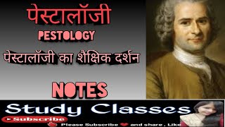 पेस्टालॉजीPESTOLOGYstudyclasses9231 [upl. by Nivert]