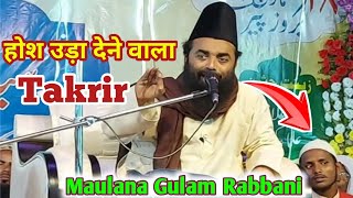 Gulam Rabbani ka naya Taqreer  होश उड़ा देने वाला Takrir  Full Bayan 2024 [upl. by Oehsen]