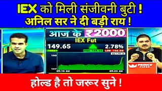 IEX SHARE LATEST NEWS TODAYIEX SHARE ANALYSIS IEX को मिली संजीवनी बुटी [upl. by Einwahs]