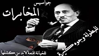 أشهر مسلسلات المخابرات المصرية [upl. by Mungo402]