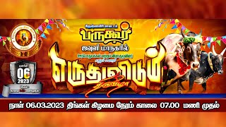 🔴YouTube live BARGUR EARUTHUKATTU 2023 பர்கூர் எருதுவிடும் திருவிழா 9787462444 [upl. by Jose585]