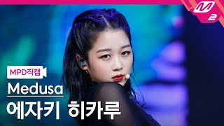 MPD직캠 에자키 히카루 직캠 4K 뱀Snake Medusa EZAKI HIKARU FanCam  MCOUNTDOWN20211014 [upl. by Padriac]