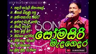 Somasiri Medagedara Best Songs Collection  සෝමසිරි මැදගෙදර ජනප්‍රිය ගීත එකතුව slsongs [upl. by Lavud298]