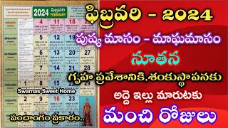 February 2024 Gruhapravesam Muhurtalu in teluguHousewarming date in February 2024Februarycalender [upl. by Akirdnahs381]