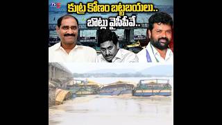 YSRCP Plan to Damage Prakasham Barrage  YCP Boats at Barrage VijayawadaFloods NandigamaSuresh [upl. by Zantos]