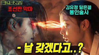 시청률 1위 존잘남 연인이 악마인걸 알고 퇴마능력 각성해버린 조선 최고미녀 홍천기 출근후리뷰 [upl. by Uaerraj507]