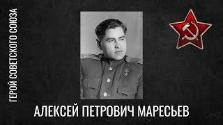 ГЕРОИ НАШЕГО ВРЕМЕНИ АЛЕКСЕЙ ПЕТРОВИЧ МАРЕСЬЕВ ГЕРОЙ СОВЕТСКОГО СОЮЗА ВОЕННЫЙ ЛЁТЧИКИСТРЕБИТЕЛЬ [upl. by Anila823]