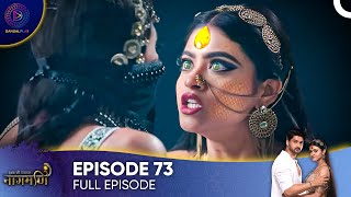 Ishq Ki Dastaan  Naagmani Episode 73  English Subtitles [upl. by Ettenirt839]