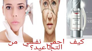 Eucerin Hyalluron filler peeling et sérum anti rides مقاومة للتجاعيد من العمق [upl. by Breskin54]